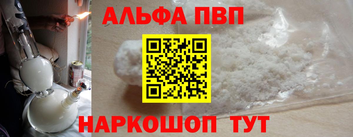 Alpha-PVP Соль Тайшет