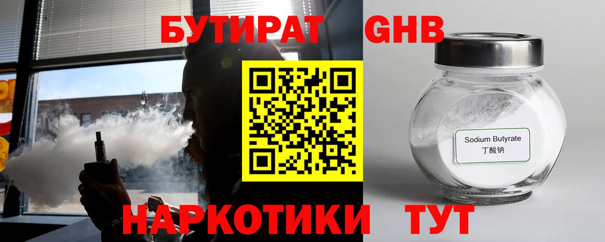 Бутират вода  Тайшет 