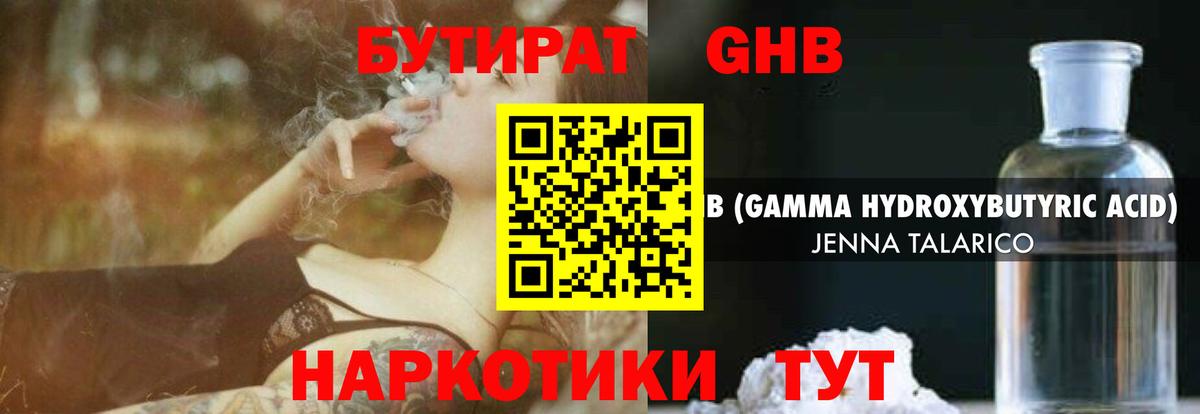 Тайшет  БУТИРАТ бутандиол  Вход с VPN 