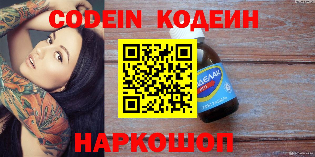 Codein напиток Lean (лин)  Вход с VPN  Кодеин Purple Drank  Тайшет 