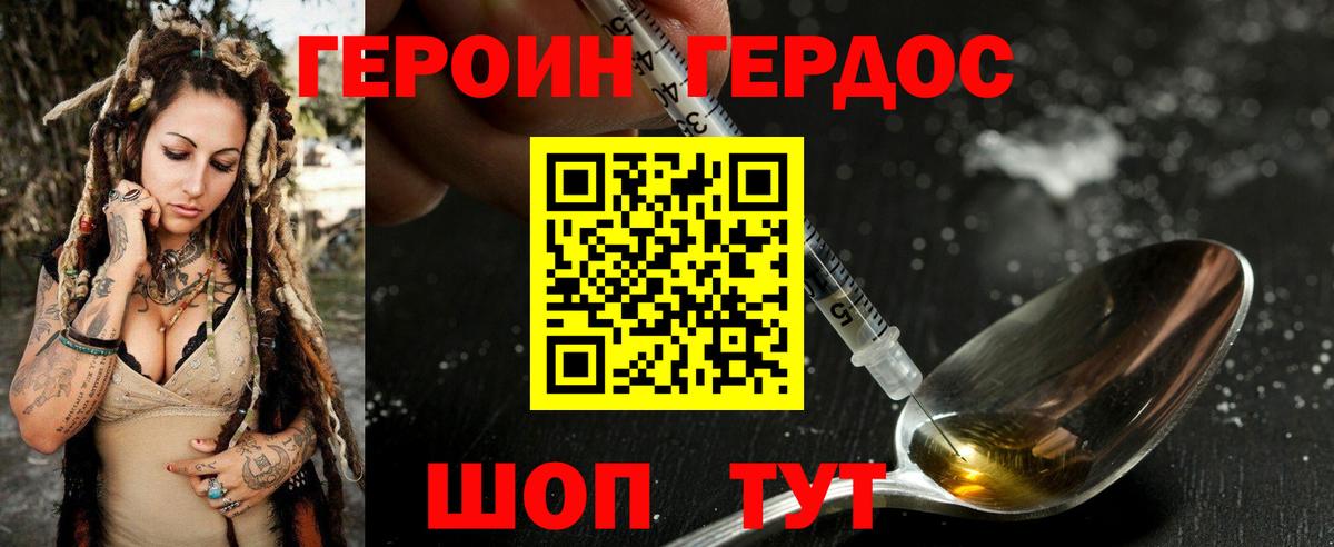 ГЕРОИН герыч Тайшет