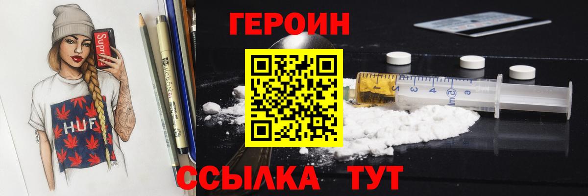 ГЕРОИН Афган  ГЕРОИН  Тайшет 