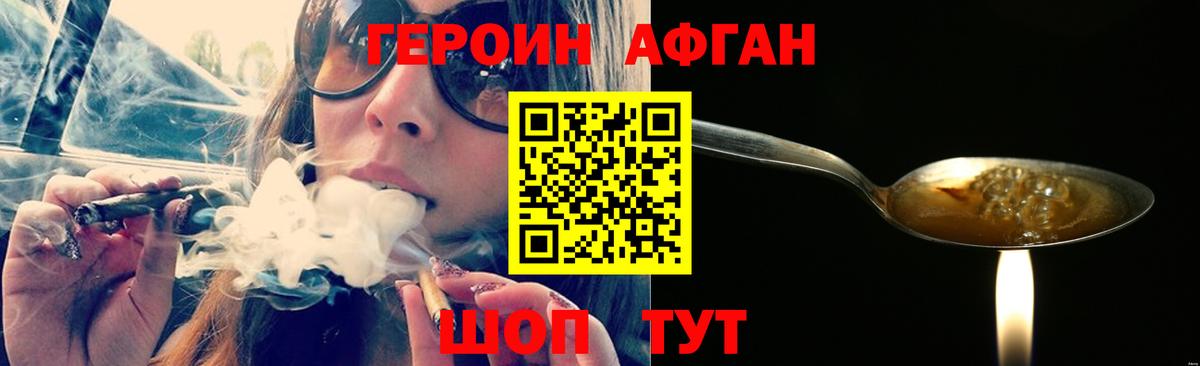 Героин  Вход с VPN  Тайшет  ГЕРОИН афганец 
