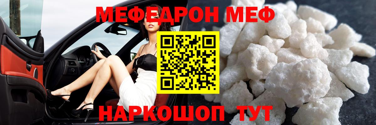 MEGA ТОР  МЯУ-МЯУ мука  Меф  Тайшет  МЕФ мука 