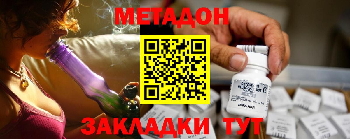 МЕТАДОН methadone Тайшет