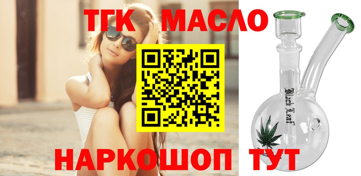 Тайшет  ТГК THC oil  купить наркотик  Вход с VPN 